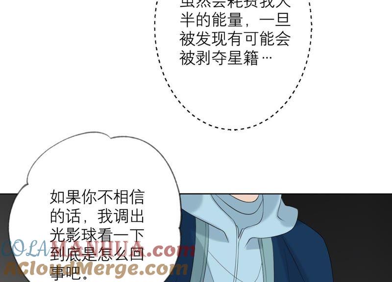 《繁星坠落的食光》第84话 面对真相 第31页