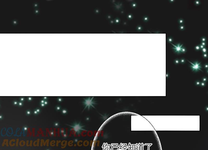 《繁星坠落的食光》第84话 面对真相 第4页