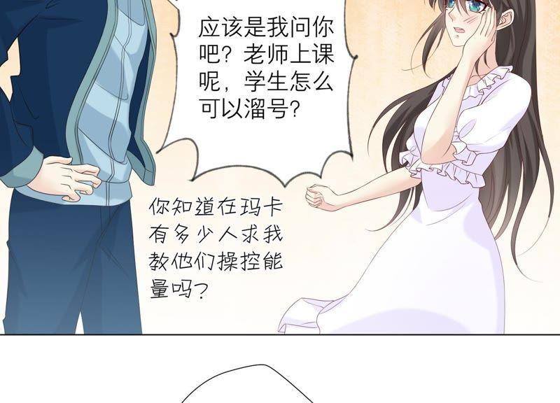 《繁星坠落的食光》第84话 面对真相 第21页