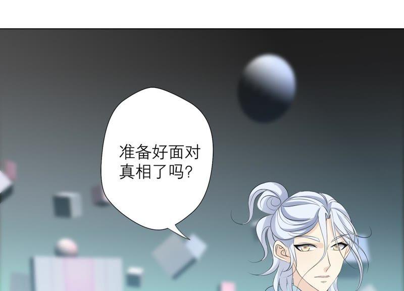 《繁星坠落的食光》第84话 面对真相 第45页