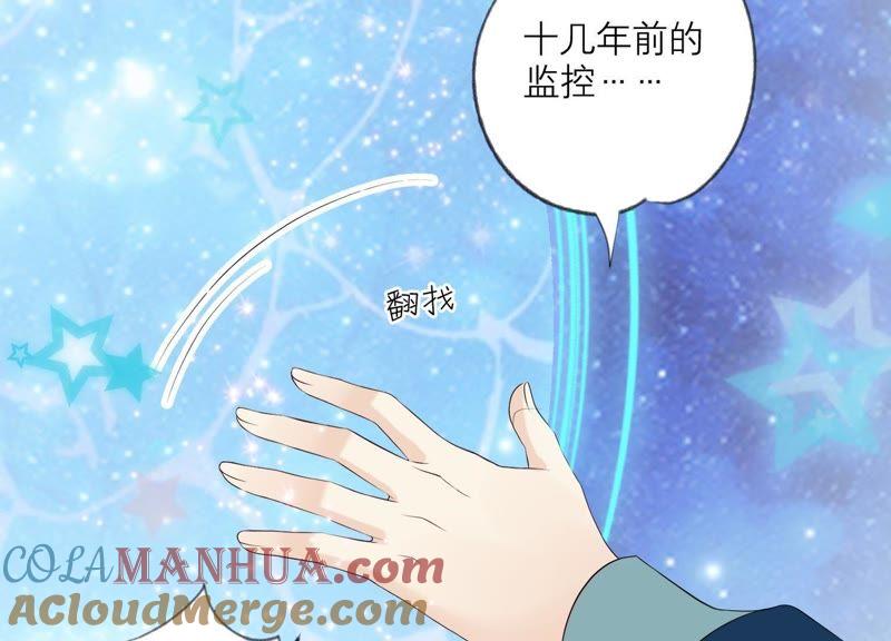 《繁星坠落的食光》第84话 面对真相 第43页