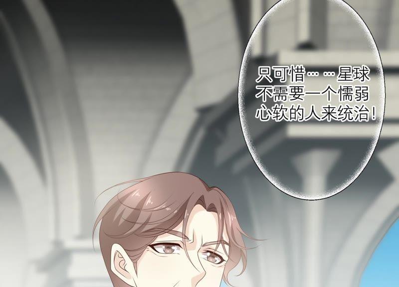 《繁星坠落的食光》第85话 独自承担 第24页