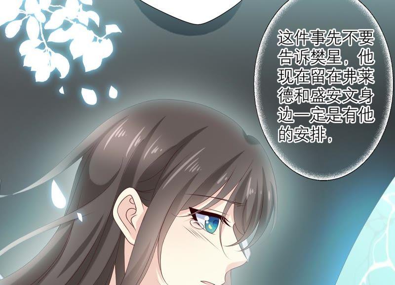 《繁星坠落的食光》第85话 独自承担 第60页