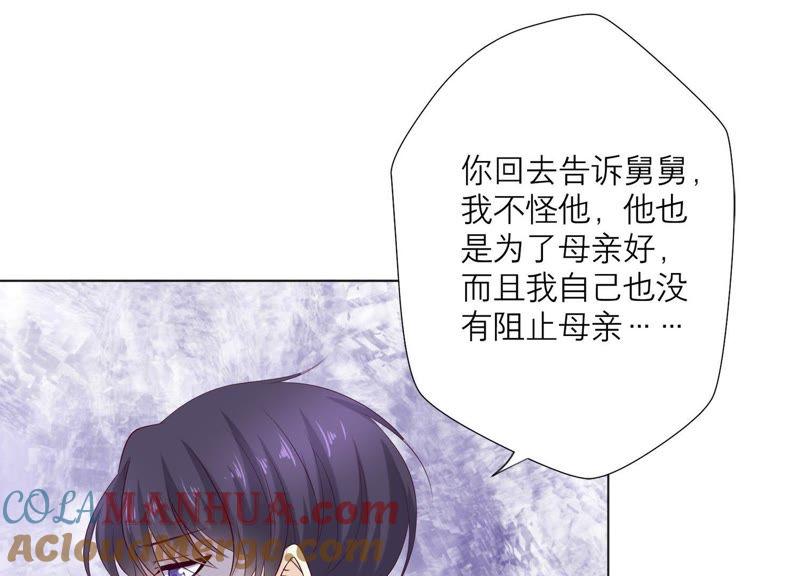 《繁星坠落的食光》第85话 独自承担 第10页