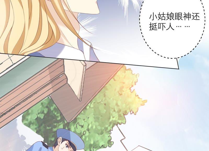 《繁星坠落的食光》第86话 异动 第53页