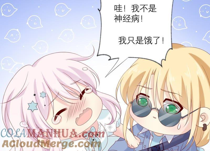 《繁星坠落的食光》第86话 异动 第67页