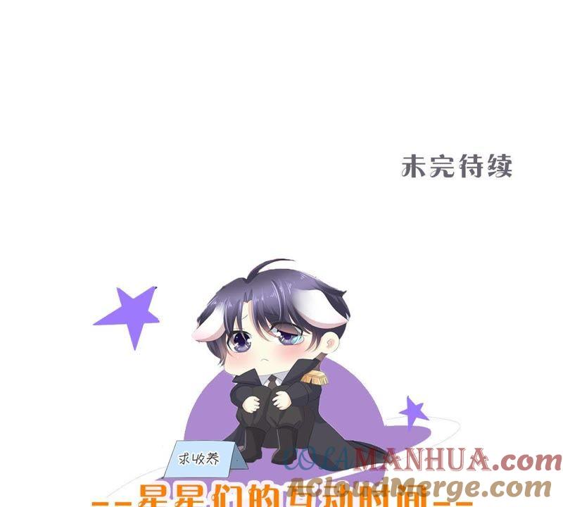 《繁星坠落的食光》第86话 异动 第76页