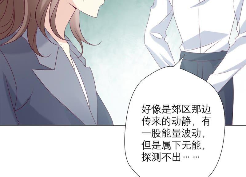 《繁星坠落的食光》第86话 异动 第32页