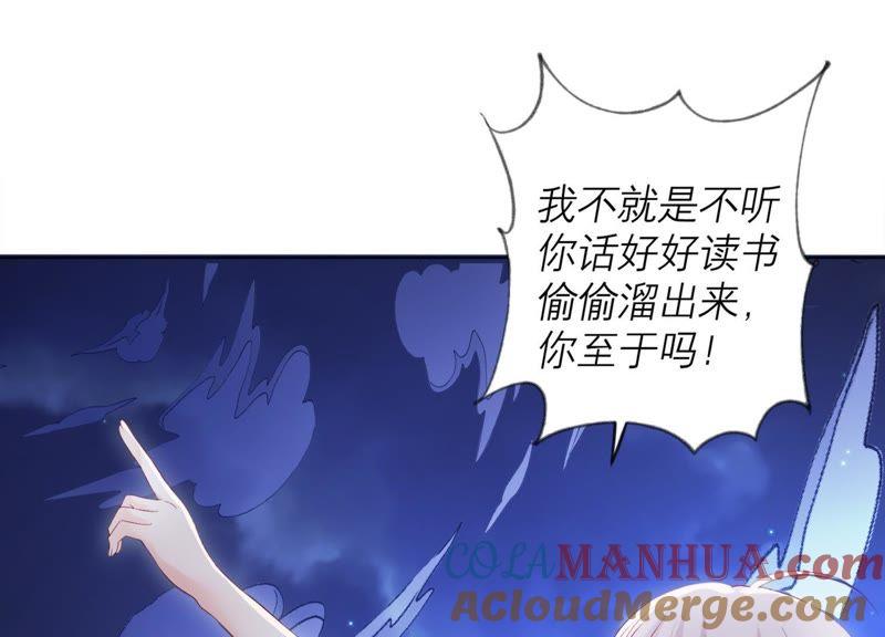 《繁星坠落的食光》第86话 异动 第13页
