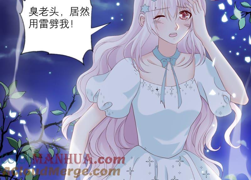 《繁星坠落的食光》第86话 异动 第10页
