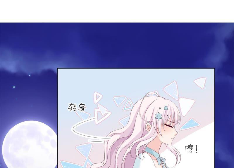 《繁星坠落的食光》第86话 异动 第23页