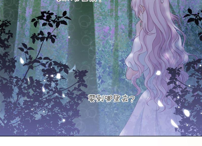 《繁星坠落的食光》第86话 异动 第26页