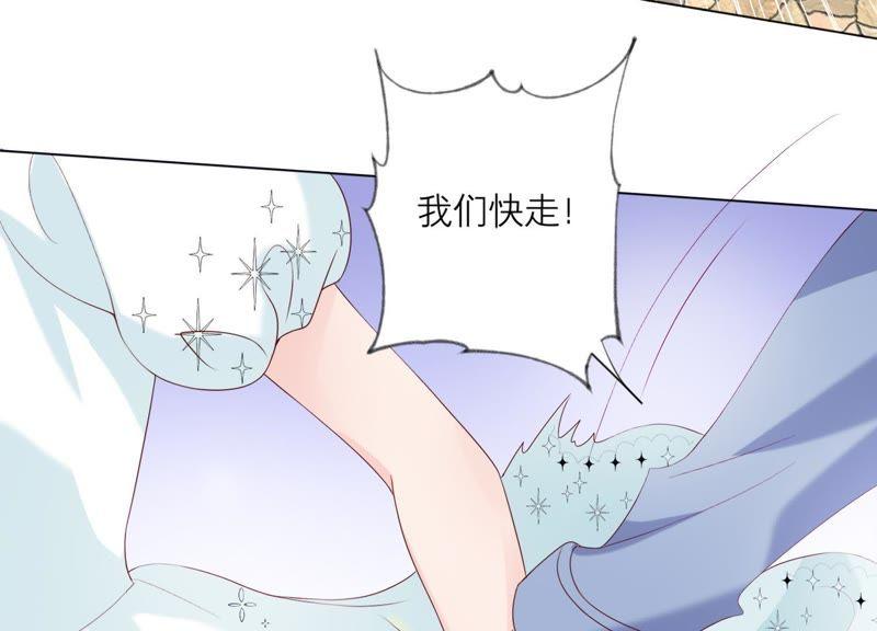 《繁星坠落的食光》第87话 阿莉娅公主 第75页