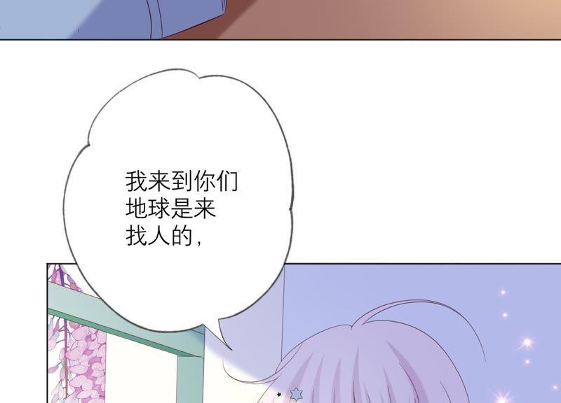 《繁星坠落的食光》第87话 阿莉娅公主 第18页