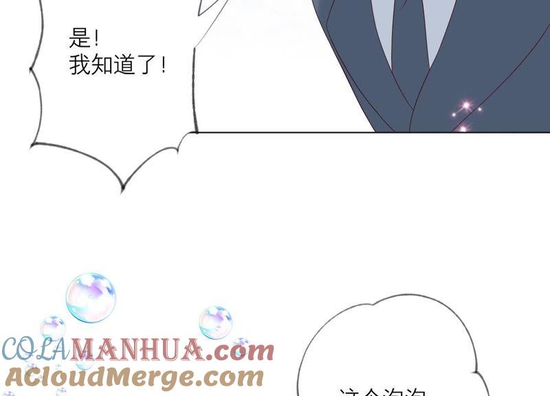 《繁星坠落的食光》第87话 阿莉娅公主 第61页