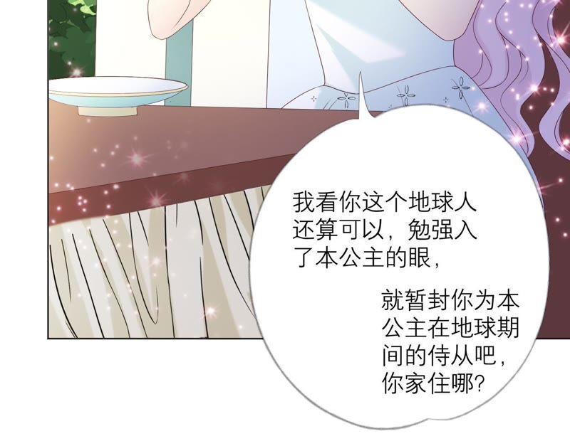 《繁星坠落的食光》第87话 阿莉娅公主 第20页
