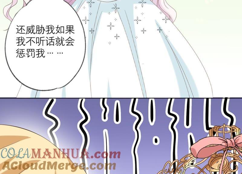 《繁星坠落的食光》第87话 阿莉娅公主 第28页