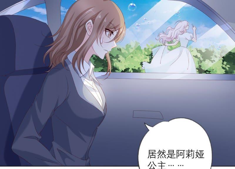 《繁星坠落的食光》第87话 阿莉娅公主 第56页