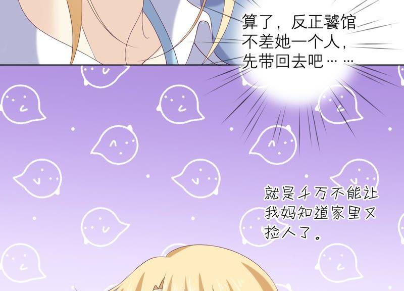 《繁星坠落的食光》第87话 阿莉娅公主 第39页