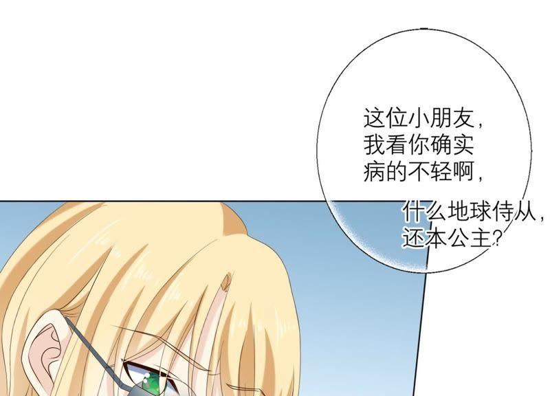 《繁星坠落的食光》第87话 阿莉娅公主 第21页