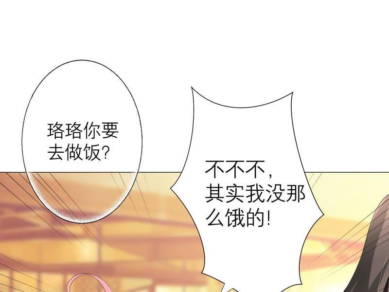 《繁星坠落的食光》第7话 许珞颜竟然要做饭？ 第29页