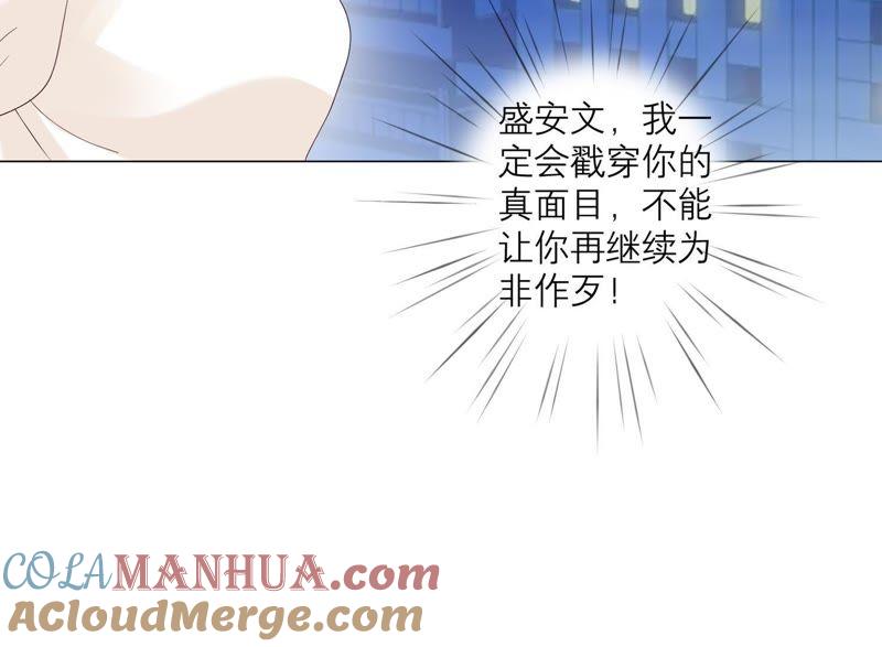 《繁星坠落的食光》第88话 发起反击 第70页