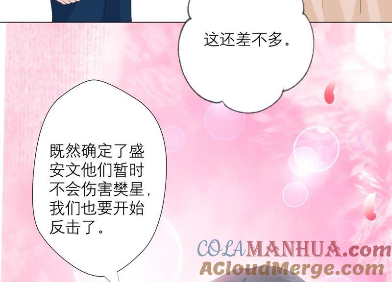 《繁星坠落的食光》第88话 发起反击 第58页