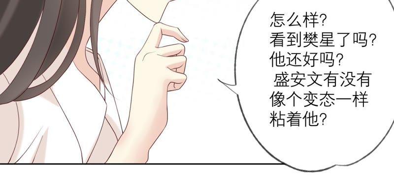 《繁星坠落的食光》第88话 发起反击 第48页