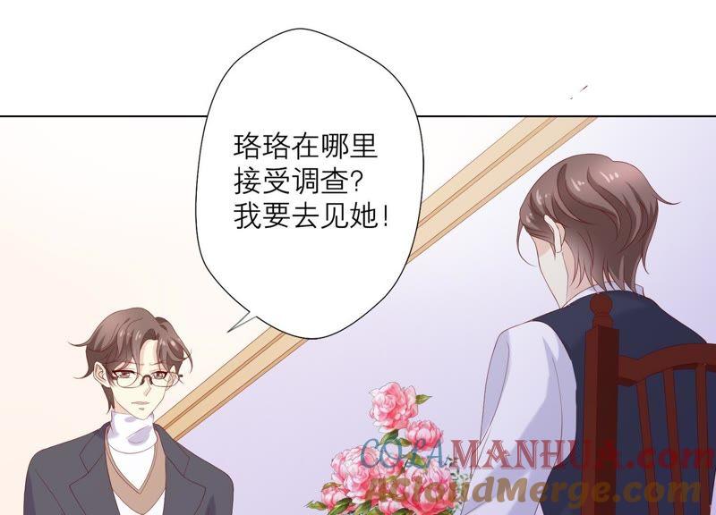 《繁星坠落的食光》第88话 发起反击 第25页