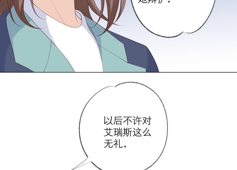《繁星坠落的食光》第88话 发起反击 第18页