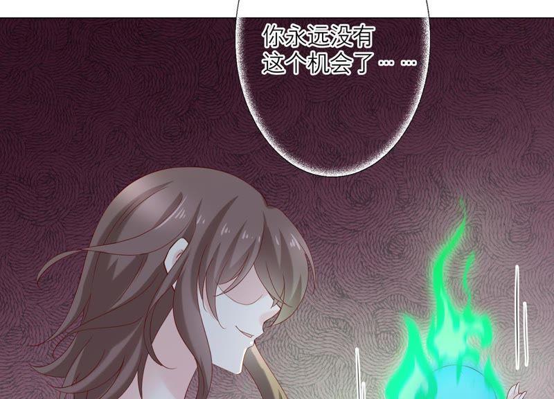 《繁星坠落的食光》第89话 你不配 第75页
