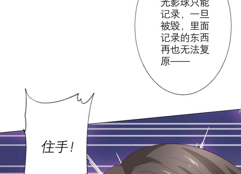 《繁星坠落的食光》第89话 你不配 第77页