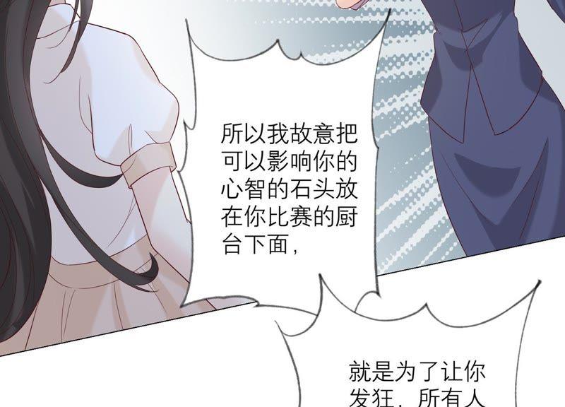 《繁星坠落的食光》第89话 你不配 第62页