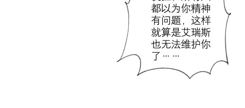 《繁星坠落的食光》第89话 你不配 第63页