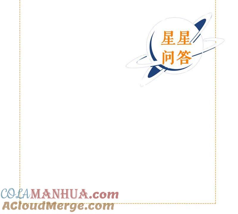 《繁星坠落的食光》第89话 你不配 第82页