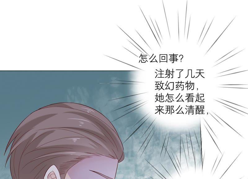 《繁星坠落的食光》第89话 你不配 第27页