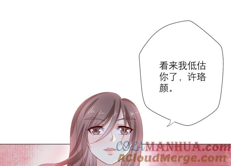 《繁星坠落的食光》第89话 你不配 第52页