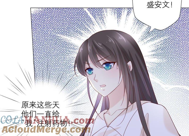 《繁星坠落的食光》第89话 你不配 第25页