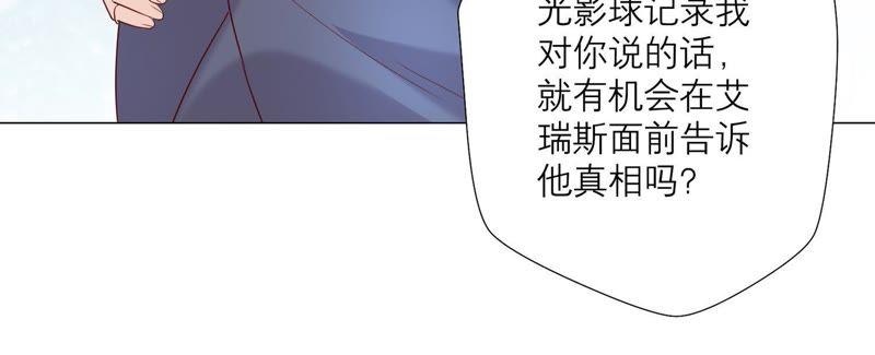 《繁星坠落的食光》第89话 你不配 第72页