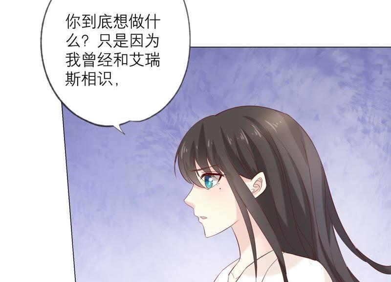《繁星坠落的食光》第89话 你不配 第59页
