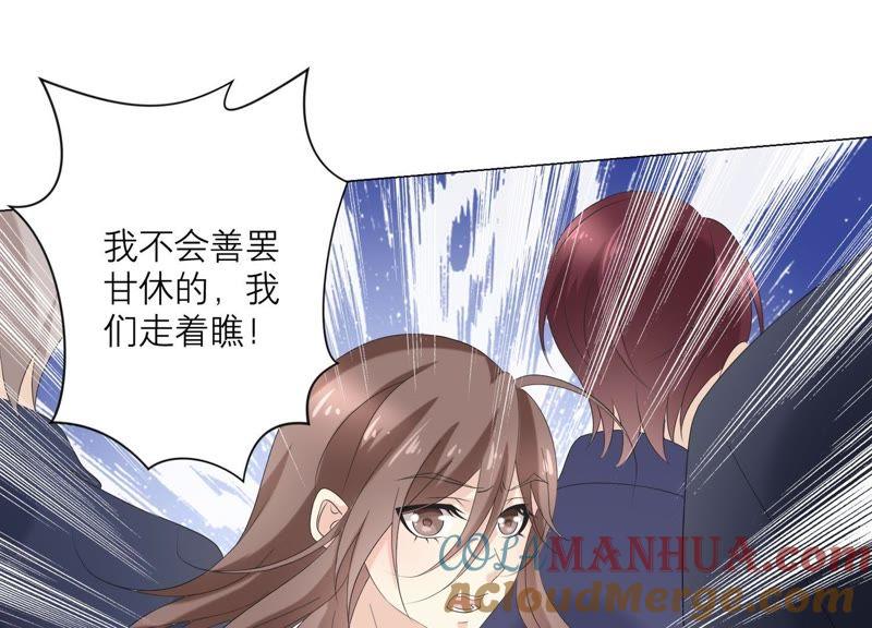 《繁星坠落的食光》第90话 制裁盛安文 第58页