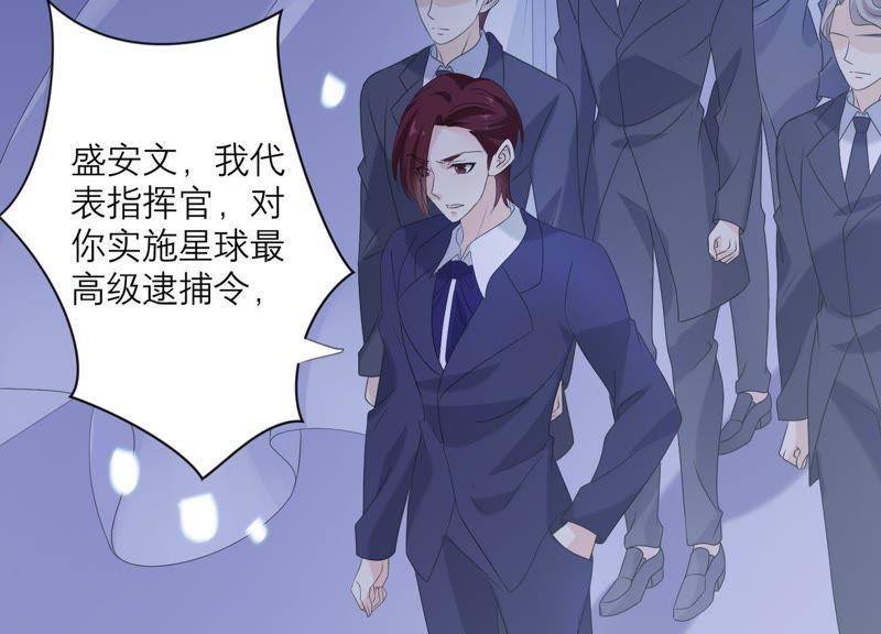 《繁星坠落的食光》第90话 制裁盛安文 第54页