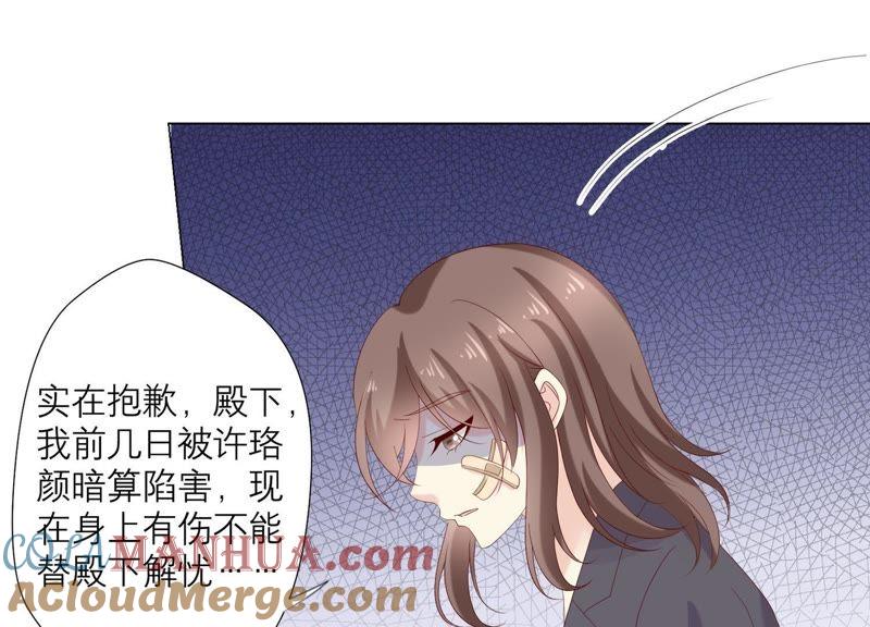 《繁星坠落的食光》第92话 挑拨离间 第37页