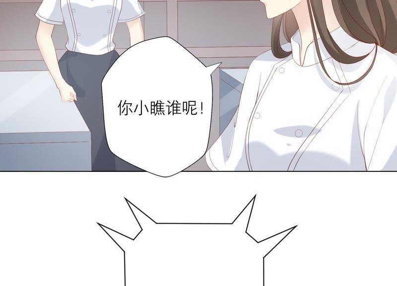 《繁星坠落的食光》第92话 挑拨离间 第56页