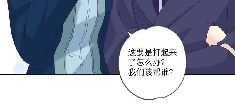 《繁星坠落的食光》第92话 挑拨离间 第8页
