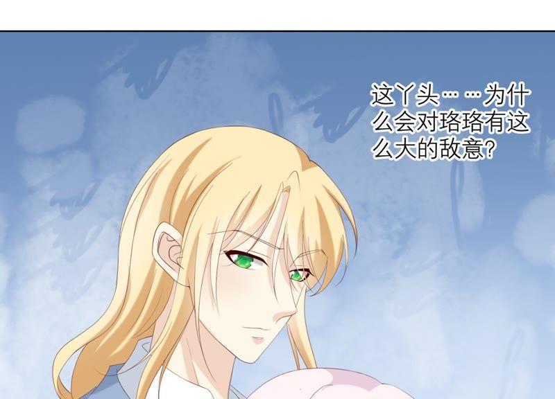 《繁星坠落的食光》第92话 挑拨离间 第26页