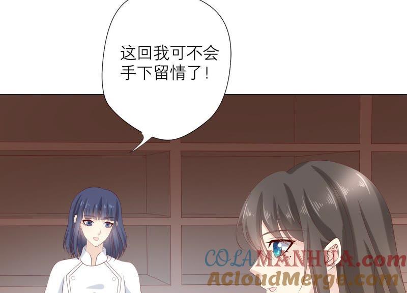 《繁星坠落的食光》第92话 挑拨离间 第55页