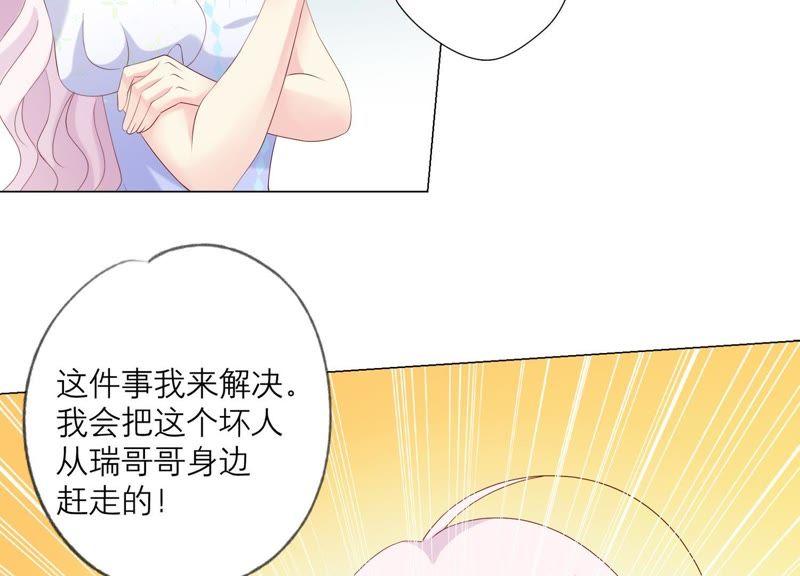 《繁星坠落的食光》第92话 挑拨离间 第39页