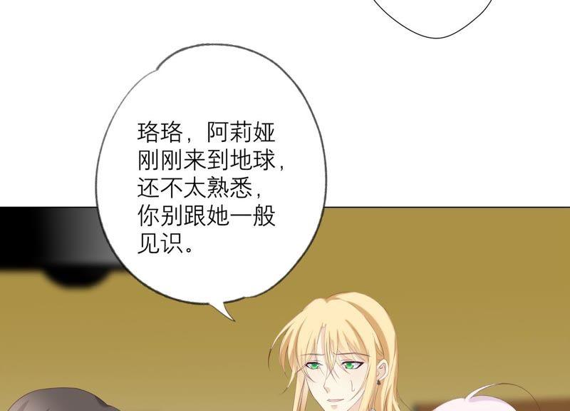 《繁星坠落的食光》第92话 挑拨离间 第11页
