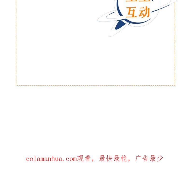 《繁星坠落的食光》第93话 争风吃醋的小作精 第78页